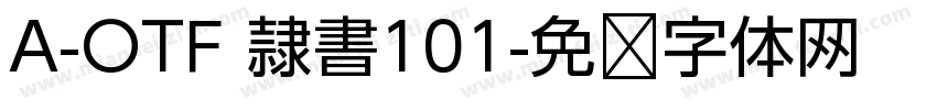 A-OTF 隷書101字体转换